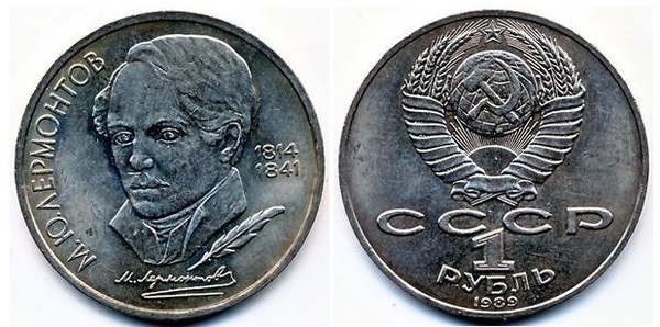 1 ruble (175° anniversario della nascita di Mikhail Yuryevich Lermontov)