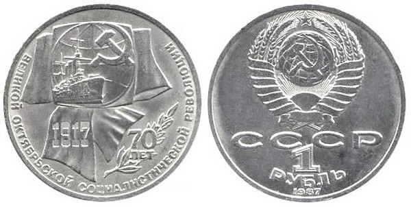 1 ruble (70° anniversario della Rivoluzione bolscevica)