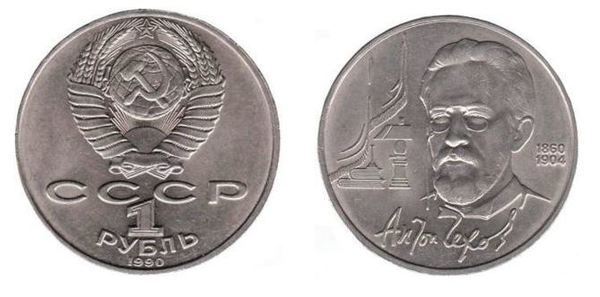 1 ruble (Anton Cechov)