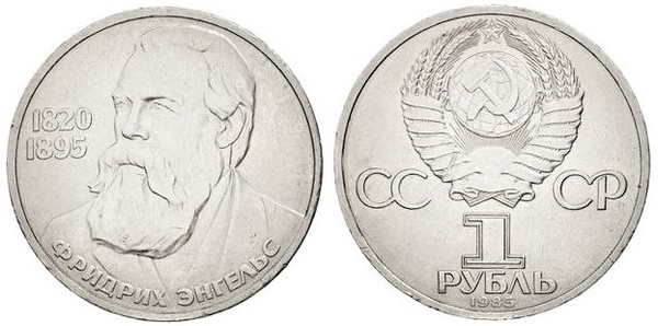 1 ruble (165° anniversario della nascita di Friedrich Engels)