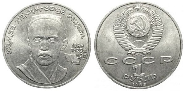 1 ruble (100° anniversario della nascita di Hamza Hakim-zade Niyazi)