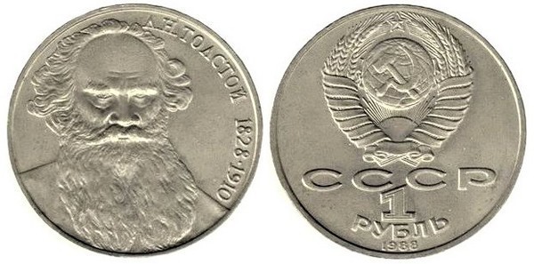 1 ruble (160° anniversario della nascita di Leon Tolstoj)