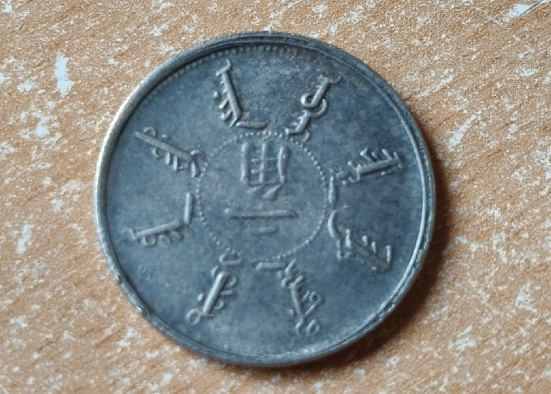 Foto 2 Moneta non identificata: Moneda 1 Jiao Según la IA