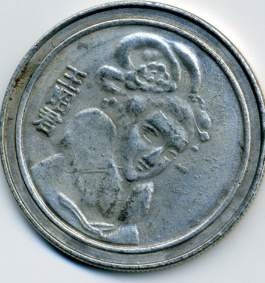 Foto 1 Moneta non identificata: Otra vez la misma pregunta ¿moneda o medalla?