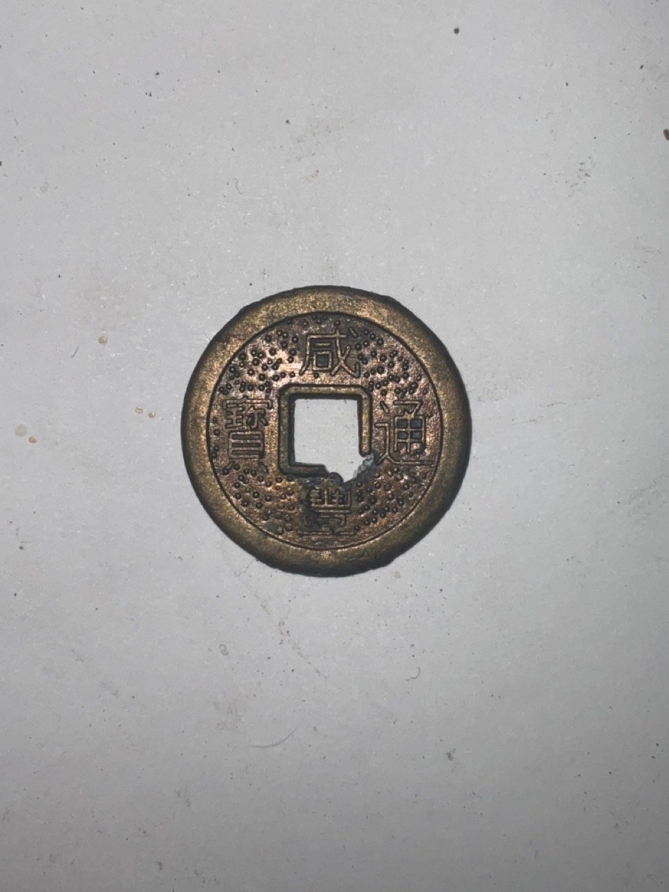 Foto 2 Moneta non identificata: moneda china ?
