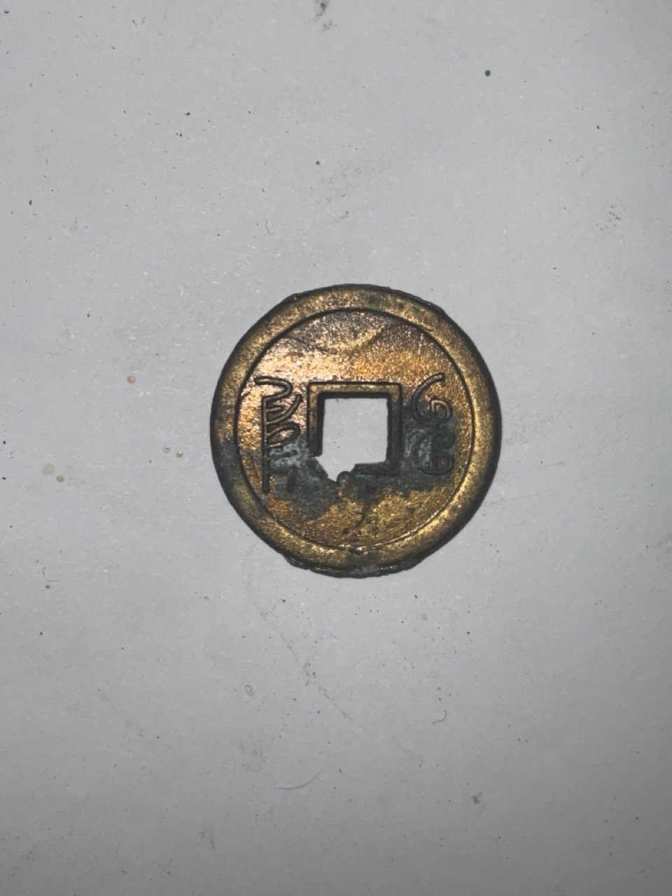 Foto 1 Moneta non identificata: moneda china ?